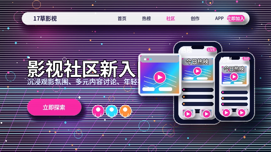 17c热门影像与内容推荐